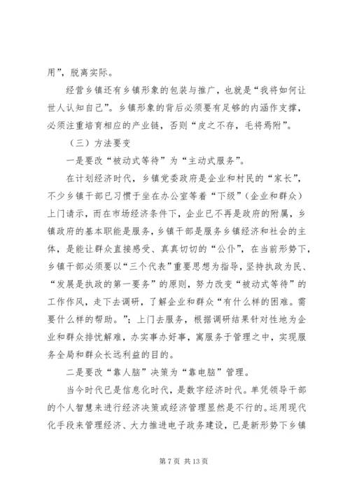 新形势下乡镇党委政府领导经济工作的调查与思考 (6).docx