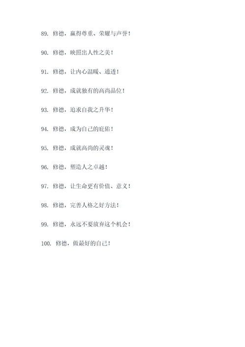修德的宣传标语