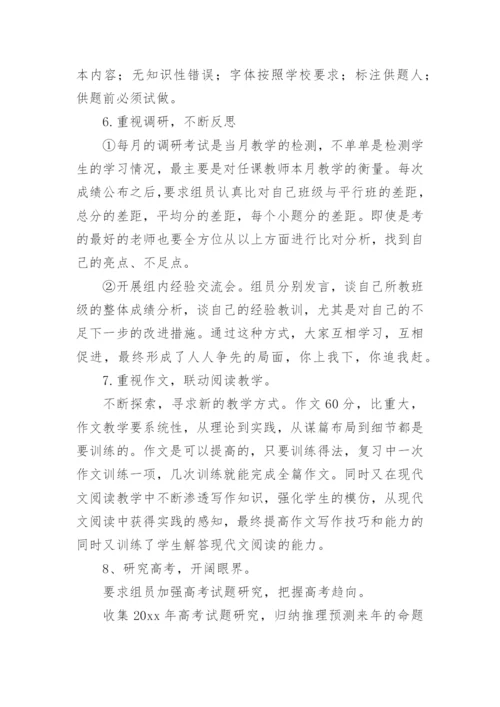 高二语文备课组长工作总结_2.docx