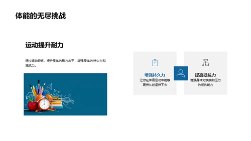 掌握运动，健康你我
