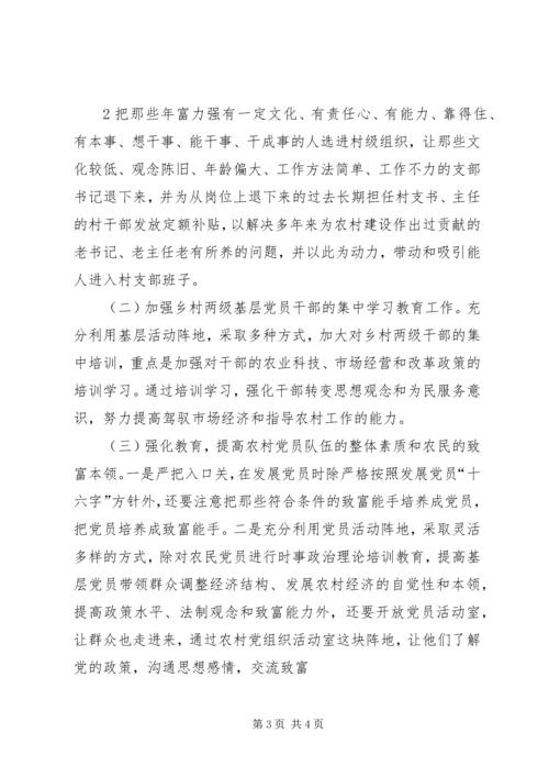 学校布局调整的提案 (2).docx