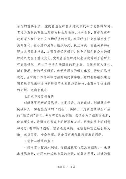 学校）关于加强和改进基层党组织建设的实践与思考 (3).docx