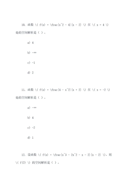 高数空间解析填空选择题