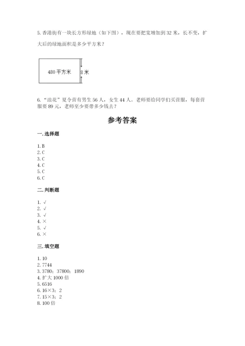 北京版四年级上册数学第二单元 乘法 测试卷带答案（满分必刷）.docx