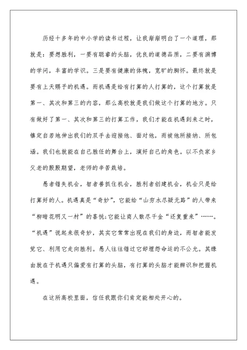 自我介绍大学生简短3分钟五篇