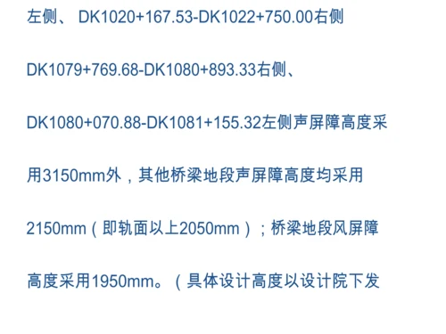 参考高铁插板式声屏障安装重点技术交底.docx