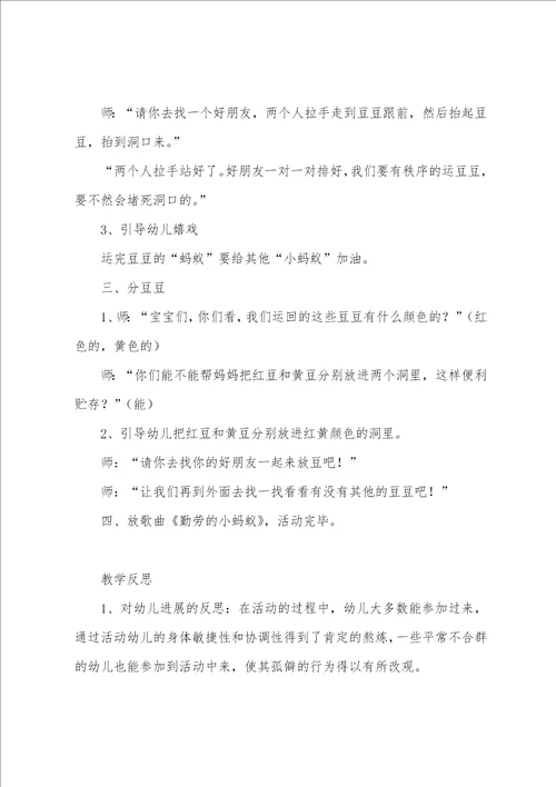 幼儿园中班体育游戏教案及教学反思：小蚂蚁搬豆豆