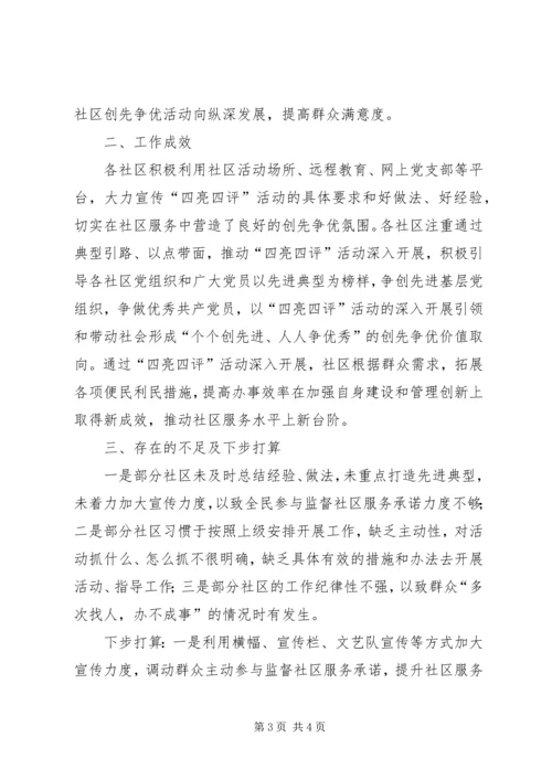 塘平社区四亮四评情况汇报 (3).docx