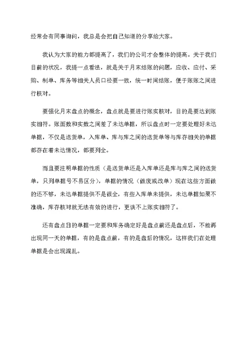 采购试用期工作总结范文