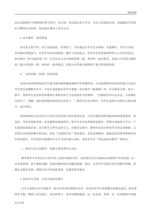 浅议小学数学教育改革
