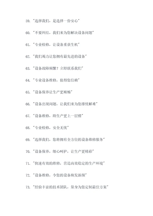 企业检维修宣传标语