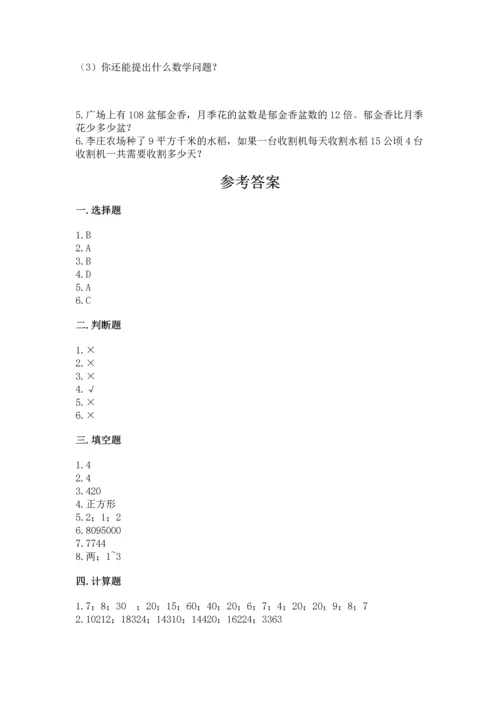 人教版四年级上册数学 期末测试卷精品（考点梳理）.docx