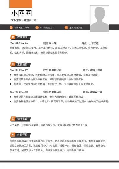 大气建筑设计师简历模板个人竞聘简历