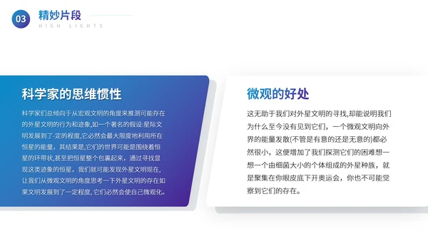 刘慈欣《文明的反向扩张》读书分享会PPT模板