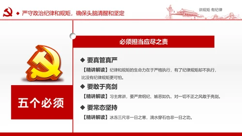 两学一做党课之讲规矩有纪律ppt模板