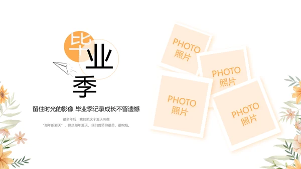 致青春毕业季青春毕业纪念册PPT