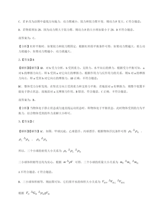 小卷练透湖南长沙市实验中学物理八年级下册期末考试专题练习试题（含答案解析）.docx