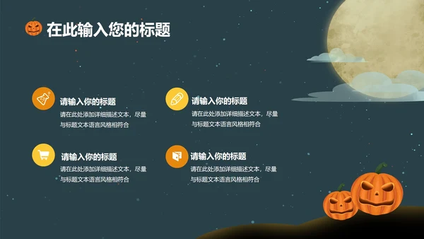绿色万圣节PPT模板