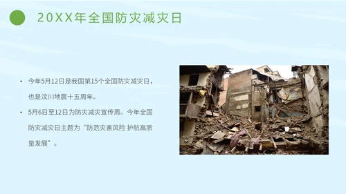 简约插画防灾减灾平安相伴全国防灾减灾日主题PPT模板防震减灾