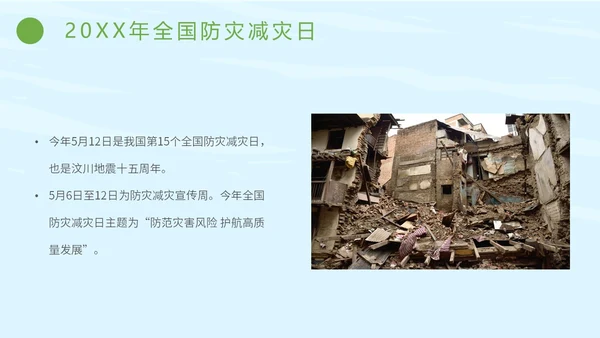 简约插画防灾减灾平安相伴全国防灾减灾日主题PPT模板防震减灾