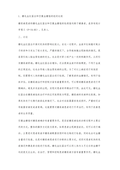 糖化血红蛋白应用于糖尿病临床治疗的应用效果.docx