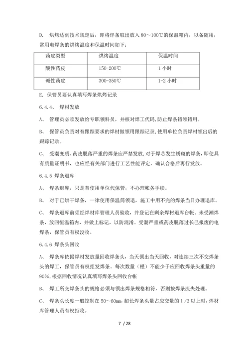 南港80万立油库施工方案.docx