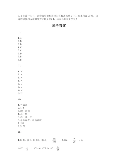 北师大版数学小升初模拟试卷含完整答案（全优）.docx