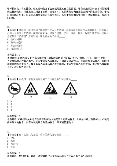 2021年11月广西大新县引进120名优秀紧缺人才模拟卷第三四期