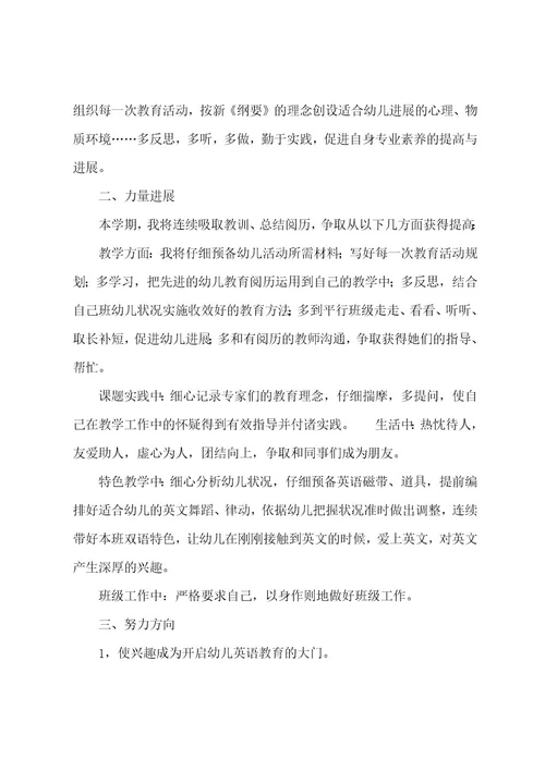 英语师范类职业生涯规划书