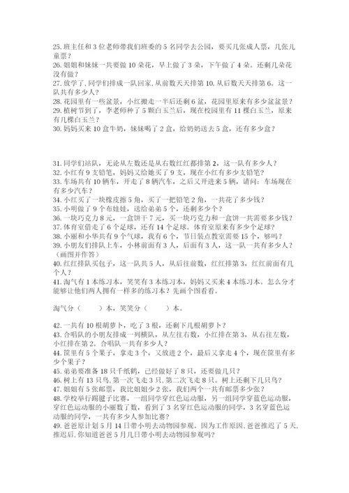小学一年级数学应用题大全附参考答案ab卷.docx