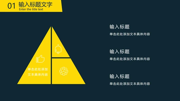 商务实景黄条三角几何PPT模板