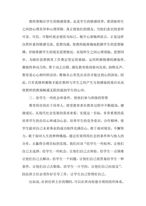 关于班主任培训心得体会范文 (2).docx