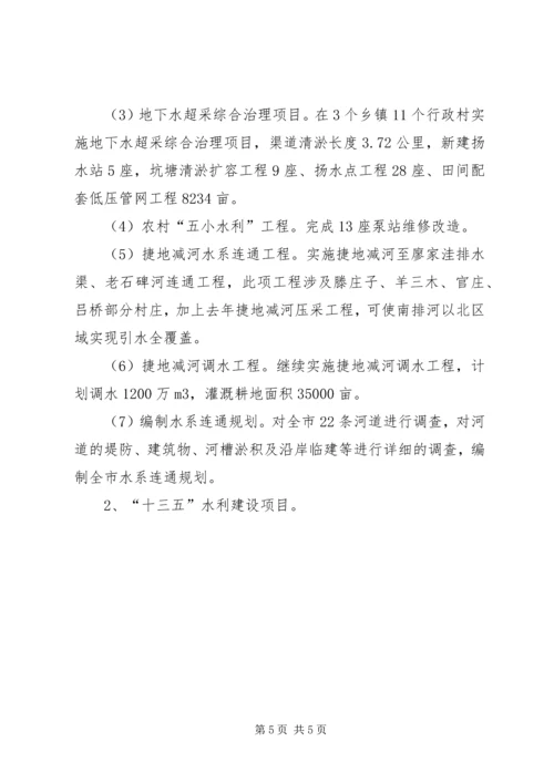 水务局XX年工作计划 (2).docx