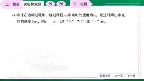 初中物理 八年级上册 月考检测卷（一） 习题课件（30张PPT）