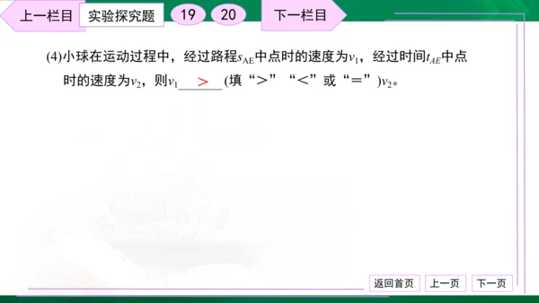 初中物理 八年级上册 月考检测卷（一） 习题课件（30张PPT）