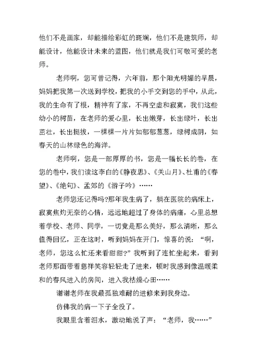 我的好老师演讲稿