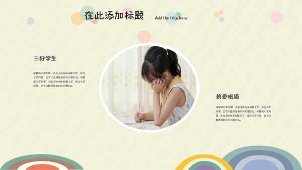 班干部竞选儿童自我介绍通用PPT