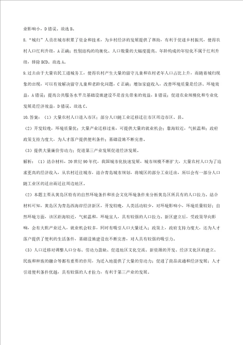 通用版2023届高考地理一轮复习创新素养限时练人口的空间变化