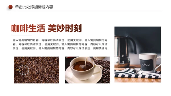休闲下午茶美味咖啡厅介绍咖啡介绍PPT模板