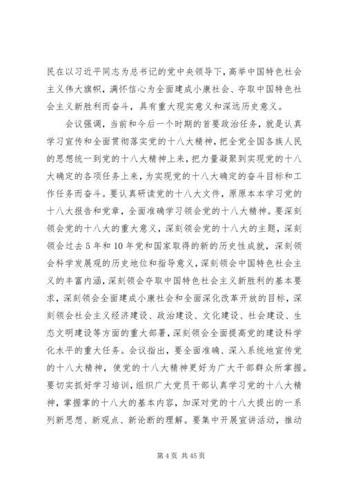 十八大精神宣传资料.docx