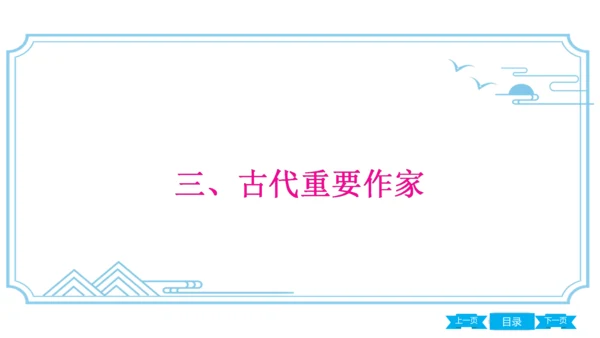 八上语文期中期末复习专题8.3 统编教材重点文学常识梳理 课件(共61张PPT)