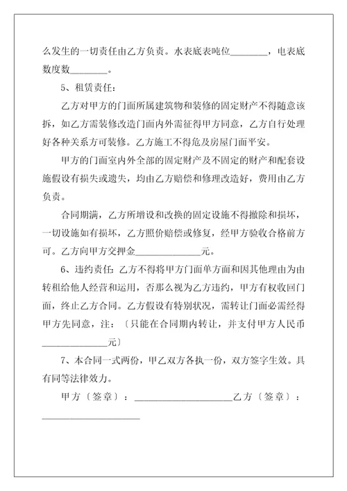 个人门面租赁合同样板