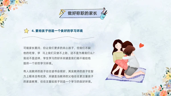 清新水彩手绘花卉卡通儿童六年级期中期末家长会PPT