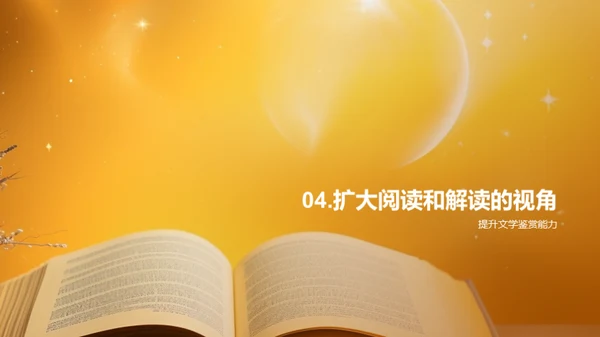 深度洞察文学作品