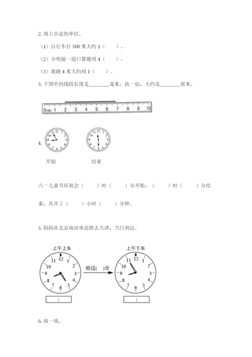 人教版三年级上册数学期中测试卷（能力提升）.docx