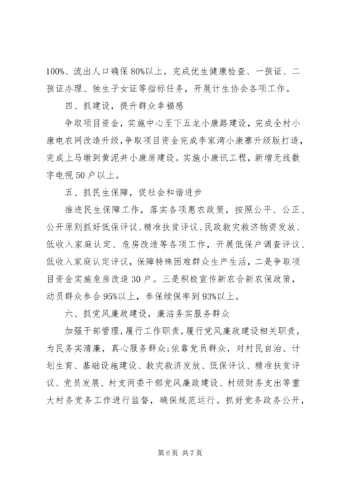 村委会工作总结和工作计划.docx