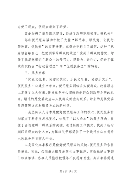 茨沟镇便民服务中心经验交流材料8 (2).docx