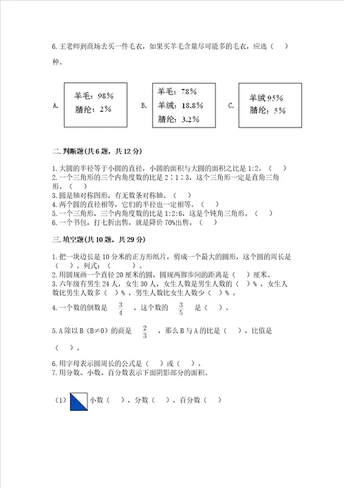 2022六年级上册数学《期末测试卷》附答案（黄金题型）