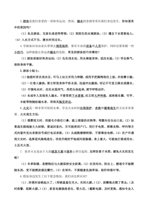 新编统编版道德与法治三年级上册知识点梳理（全册）