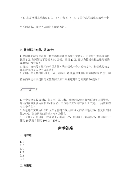 人教版数学五年级下册期末测试卷及参考答案【综合题】.docx